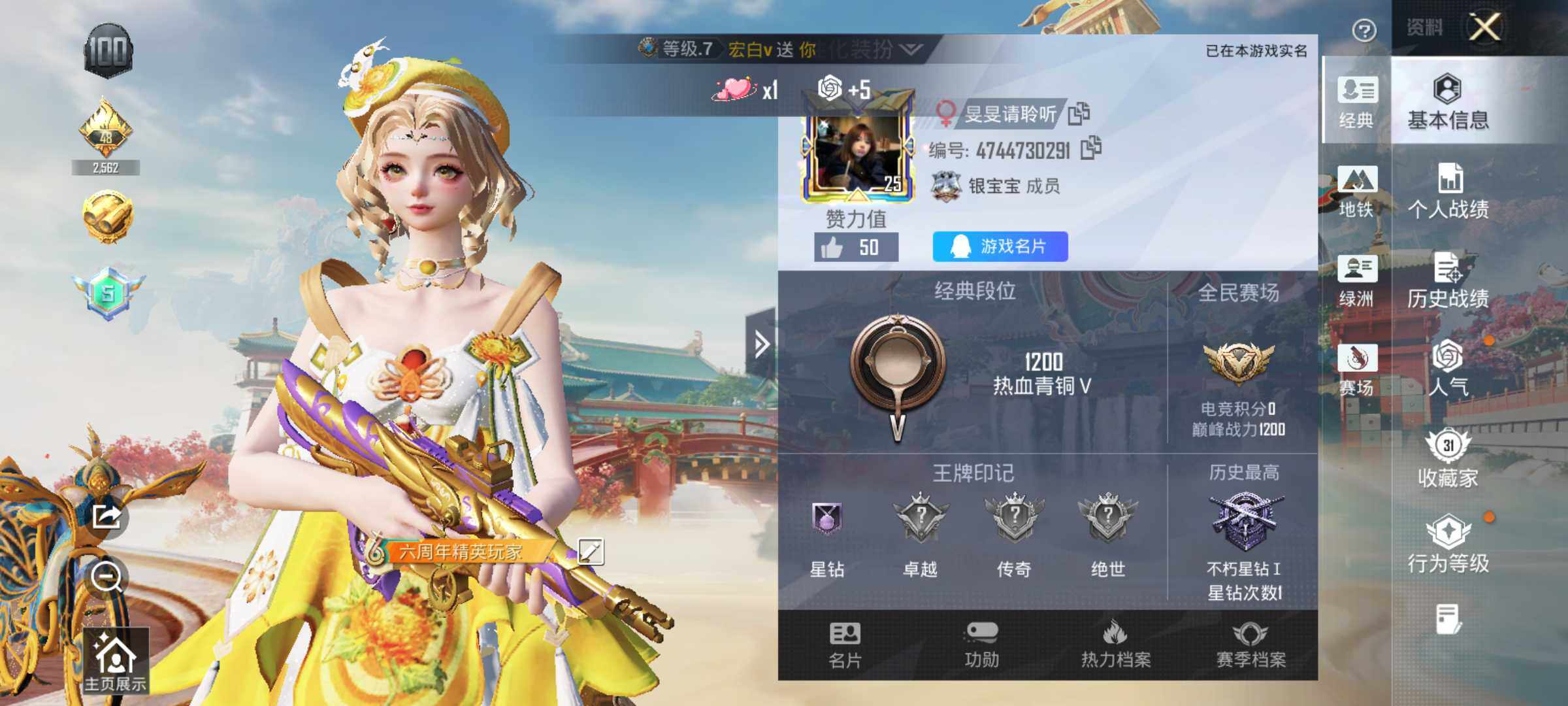 HPLX4150164和平精英账号详情图4