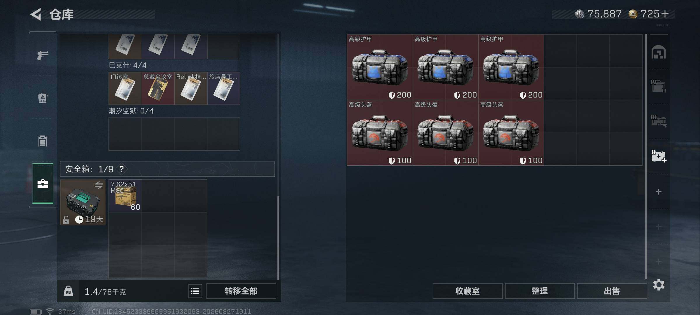 SJZQM481978三角洲行动账号详情图26 SJZQM481978三角洲行动账号详情图26