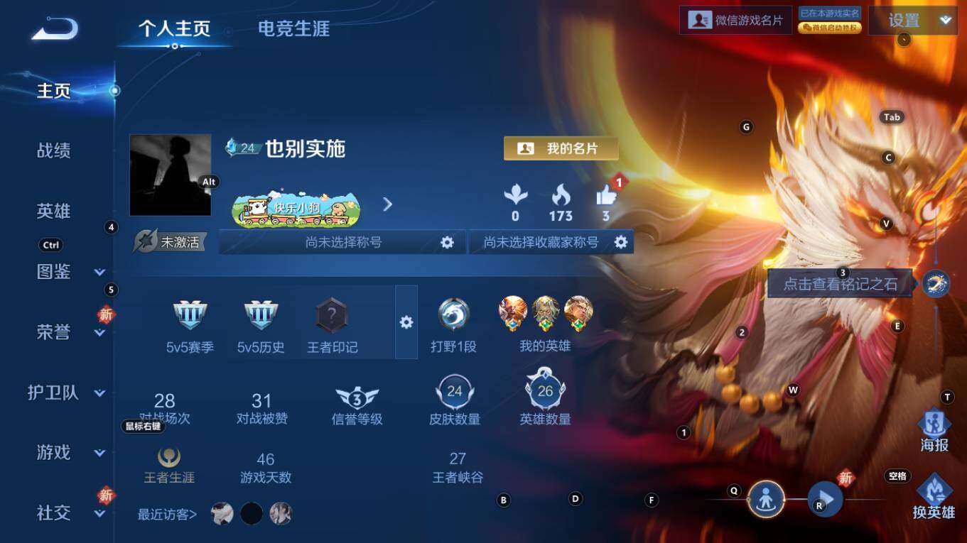 WZQM4270832王者荣耀账号详情图5 WZQM4270832王者荣耀账号详情图5