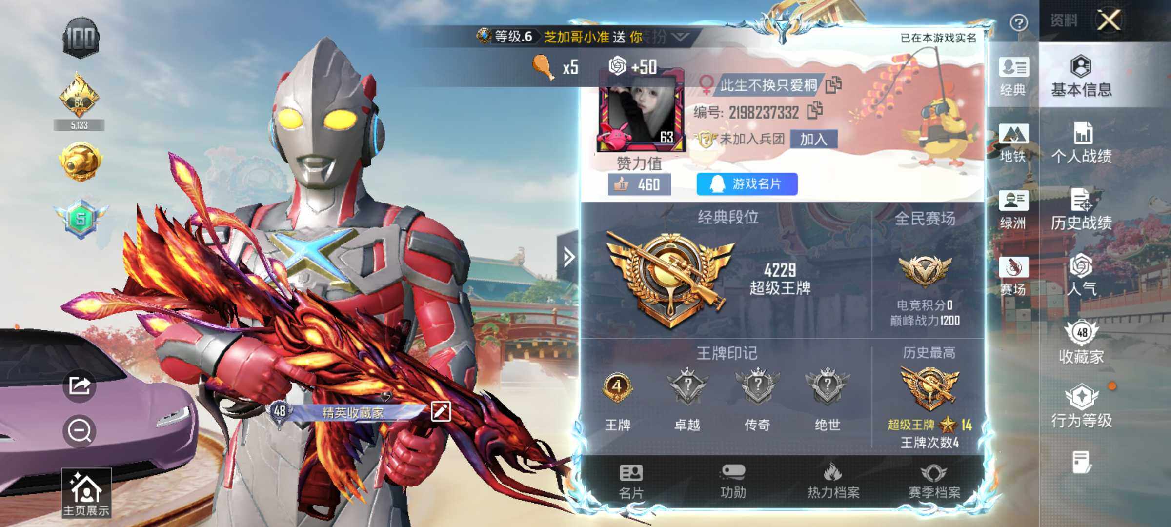 HPLX4150137和平精英账号详情图6 HPLX4150137和平精英账号详情图6