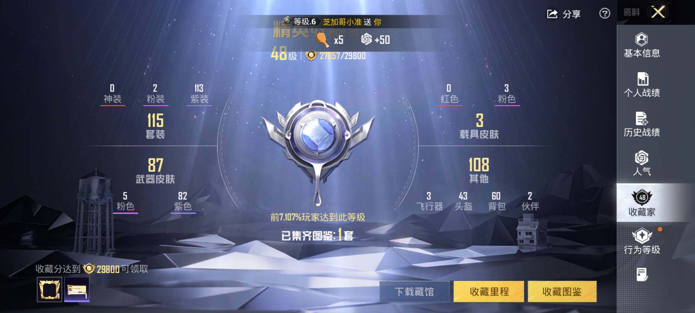 HPLX4150137和平精英账号详情图7 HPLX4150137和平精英账号详情图7