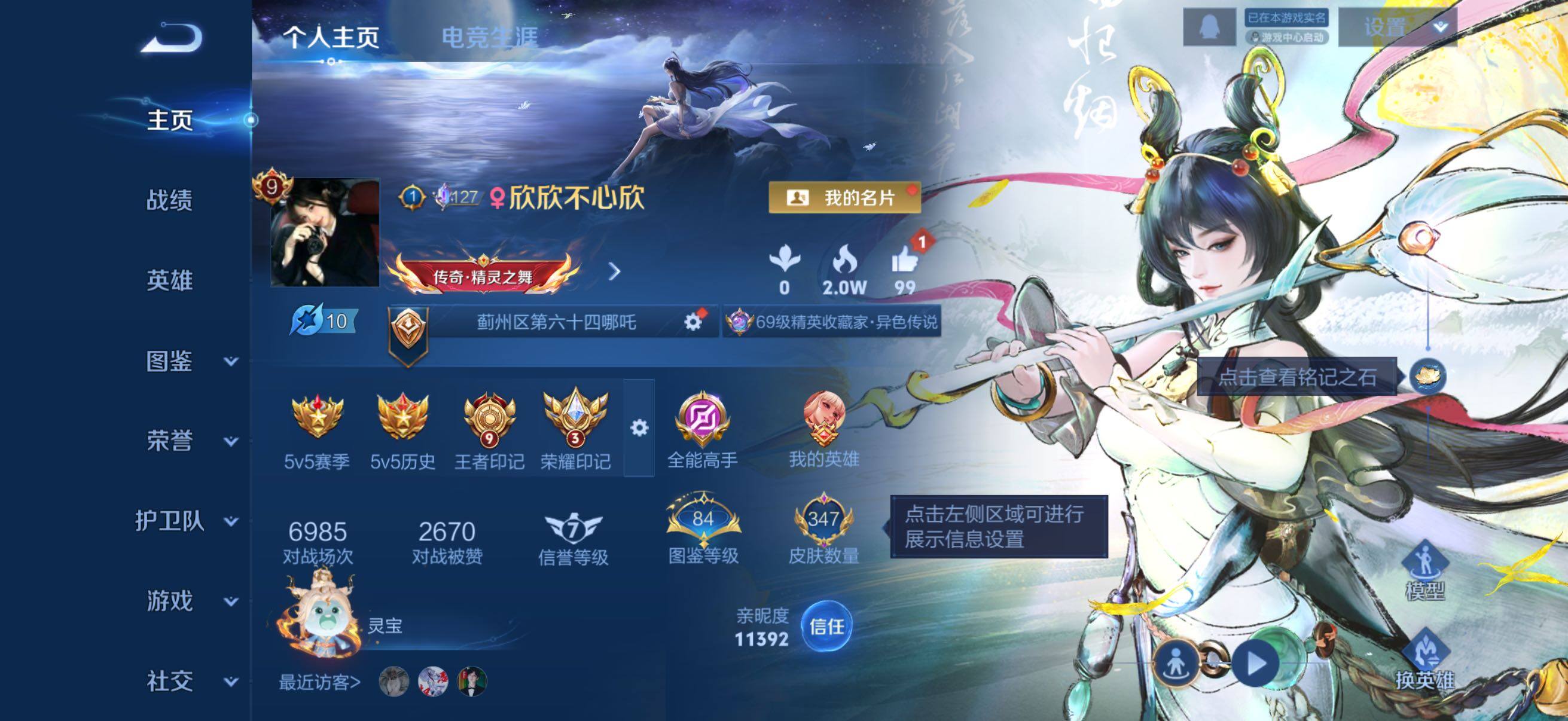 WZQM4343114王者荣耀账号详情图3