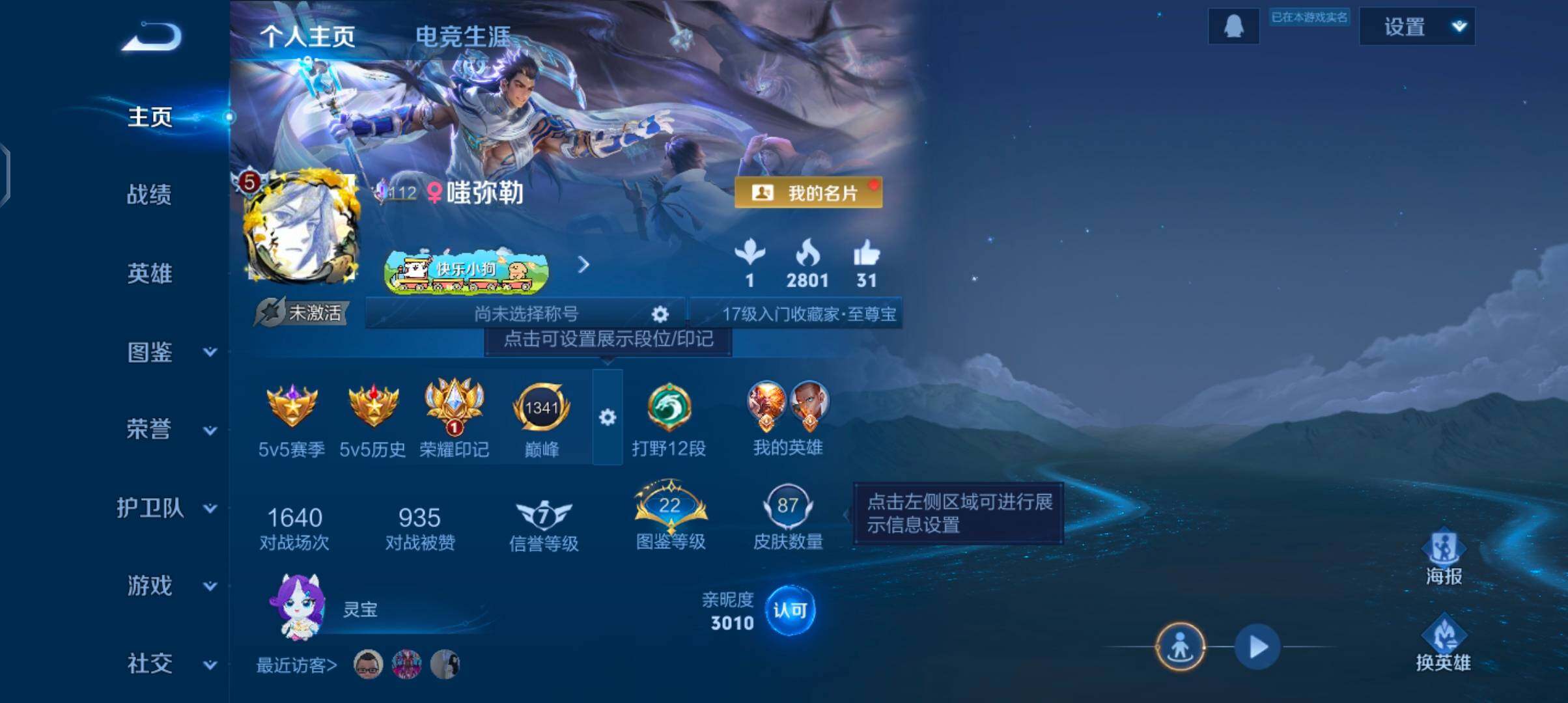 WZJZ4270140王者荣耀账号详情图5