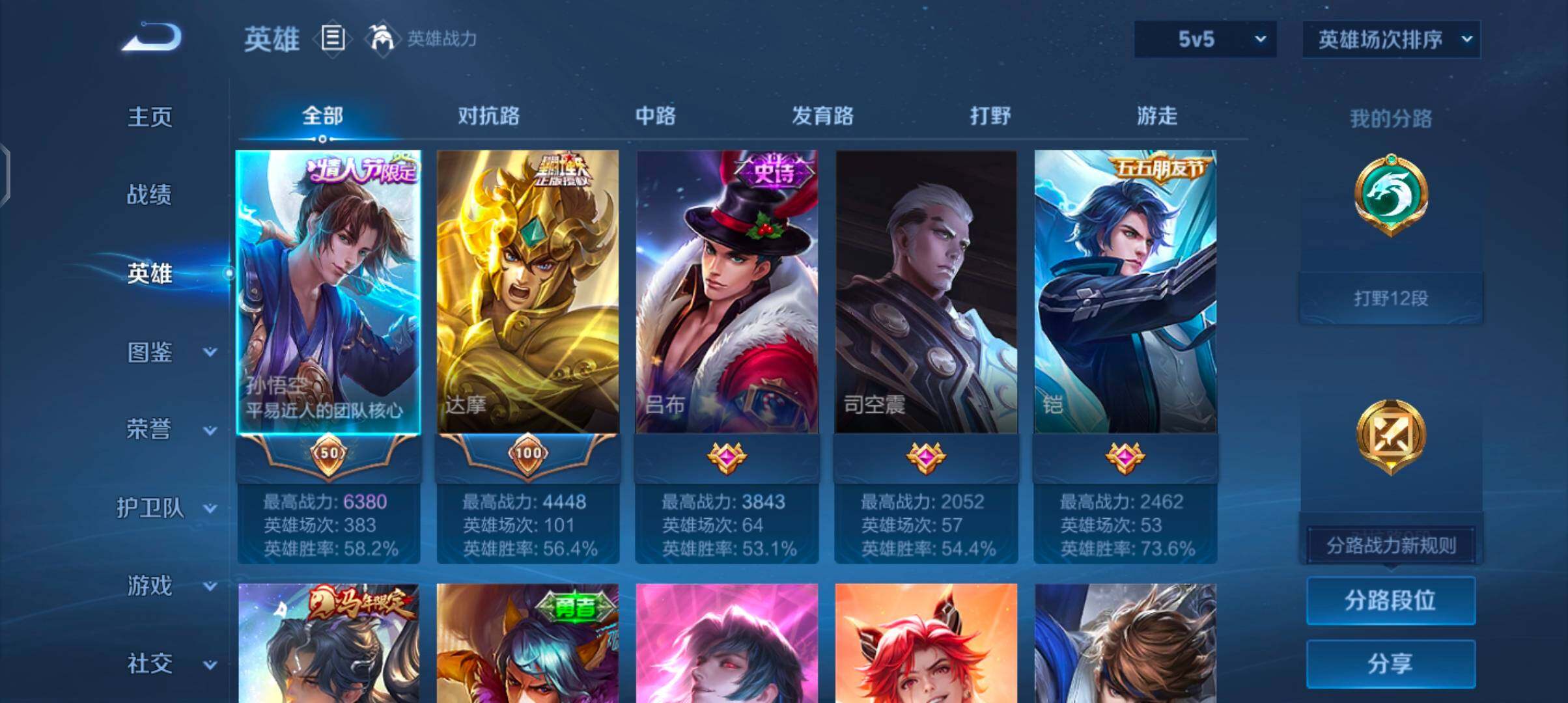 WZJZ4270140王者荣耀账号详情图6