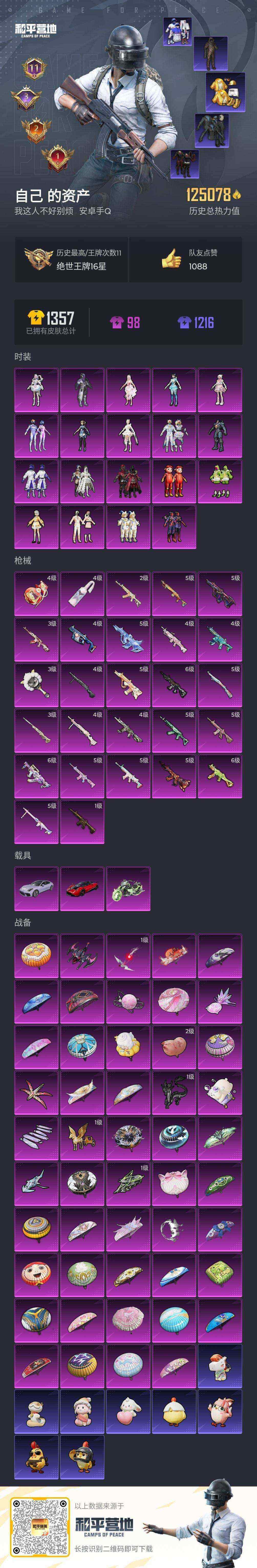 HPQM4146515和平精英账号详情图9