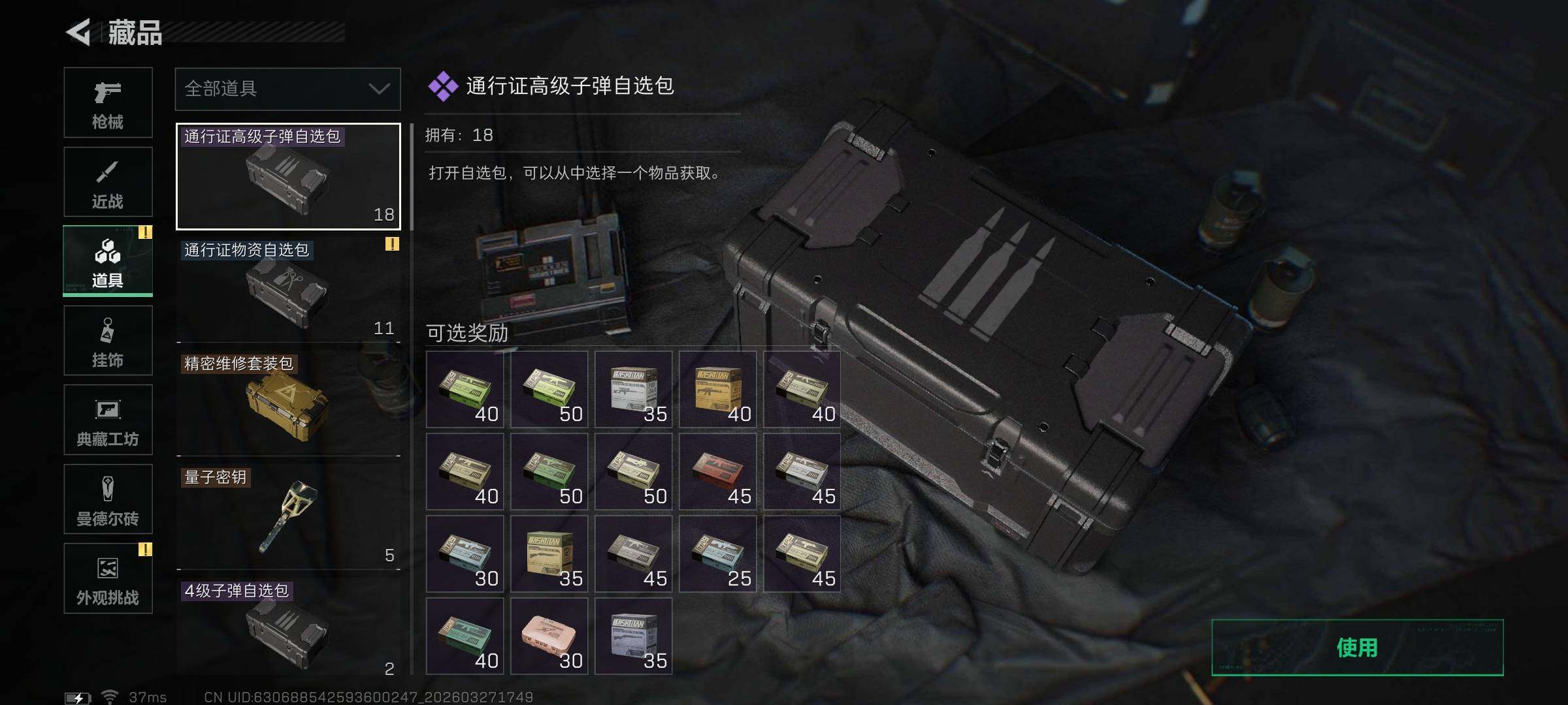 SJZQM482038三角洲行动账号详情图23 SJZQM482038三角洲行动账号详情图23