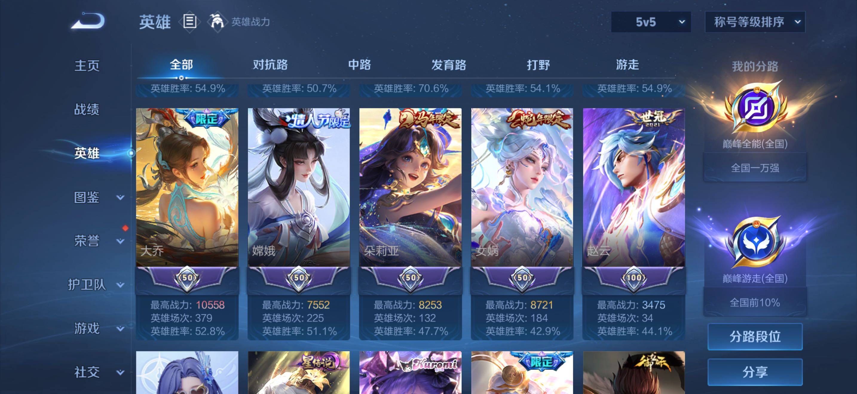 WZQM4310160王者荣耀账号详情图5 WZQM4310160王者荣耀账号详情图5