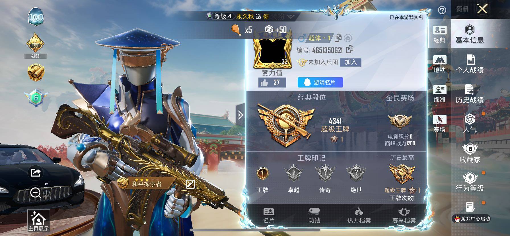 HPLE4150264和平精英账号详情图4