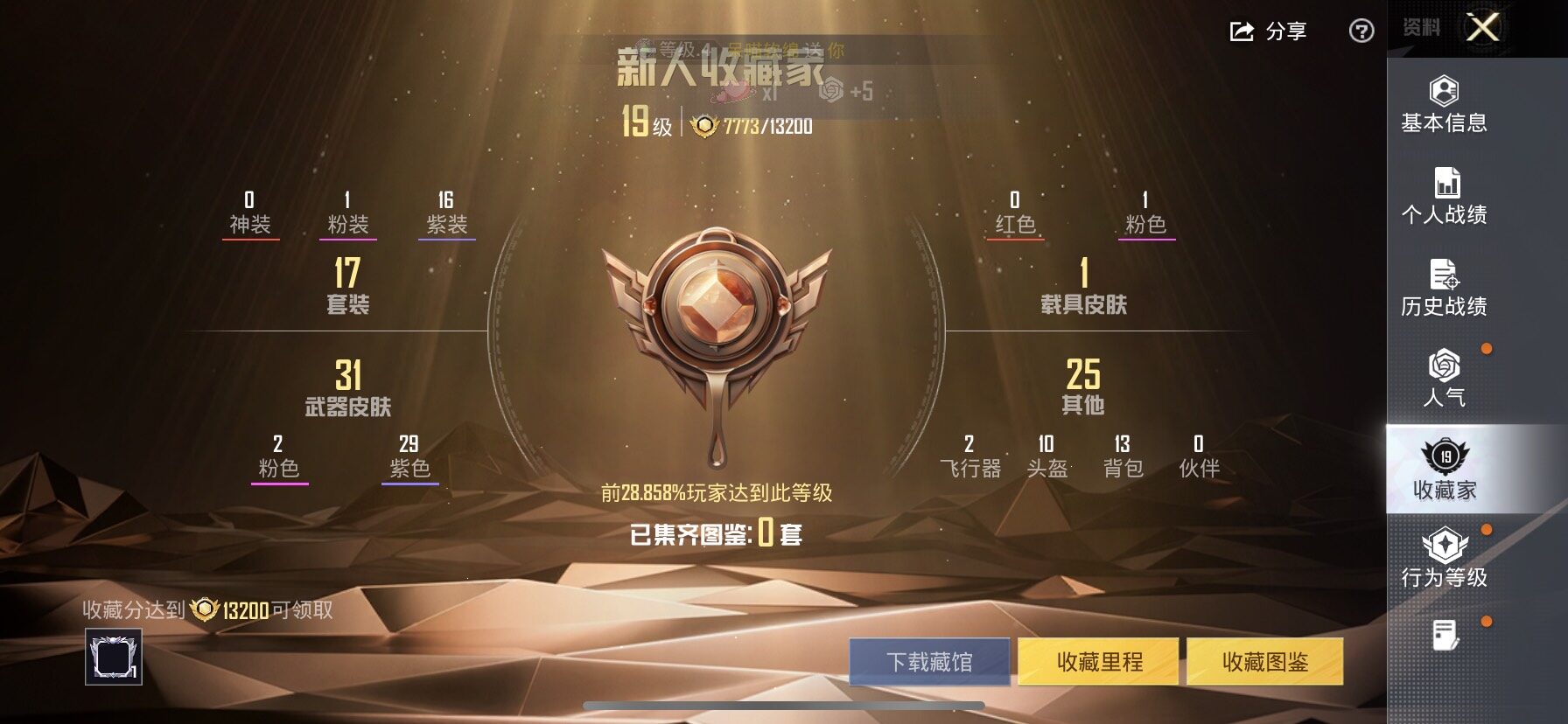 HPLE4150264和平精英账号详情图5