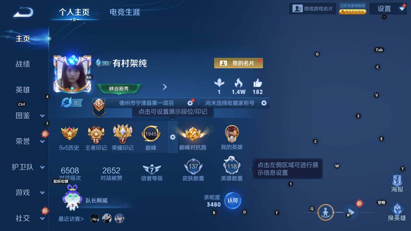 WZQM4270826王者荣耀账号详情图4