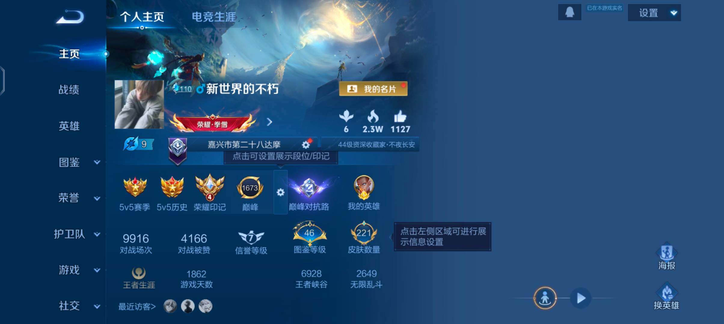 WZJZ4270136王者荣耀账号详情图7 WZJZ4270136王者荣耀账号详情图7