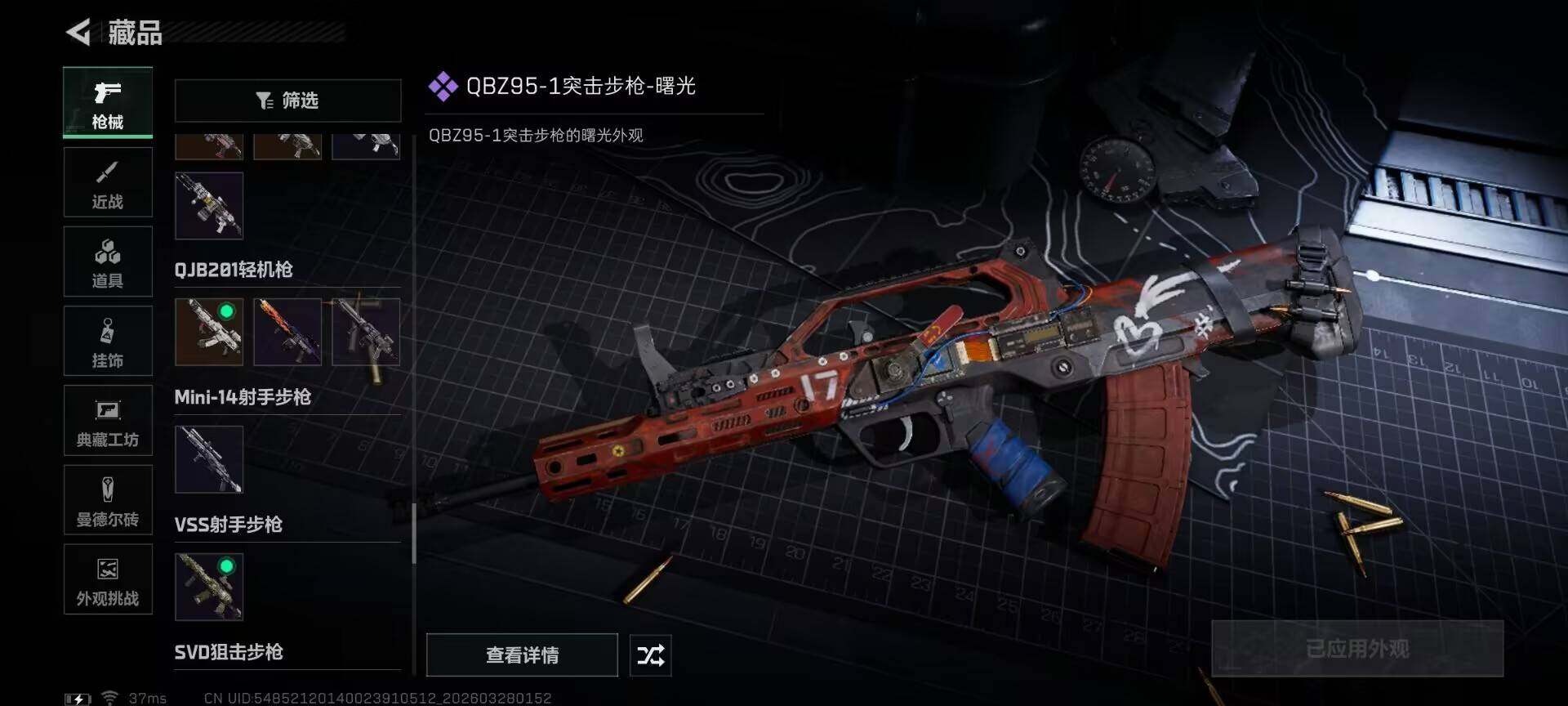 SJZQM482384三角洲行动账号详情图34 SJZQM482384三角洲行动账号详情图34