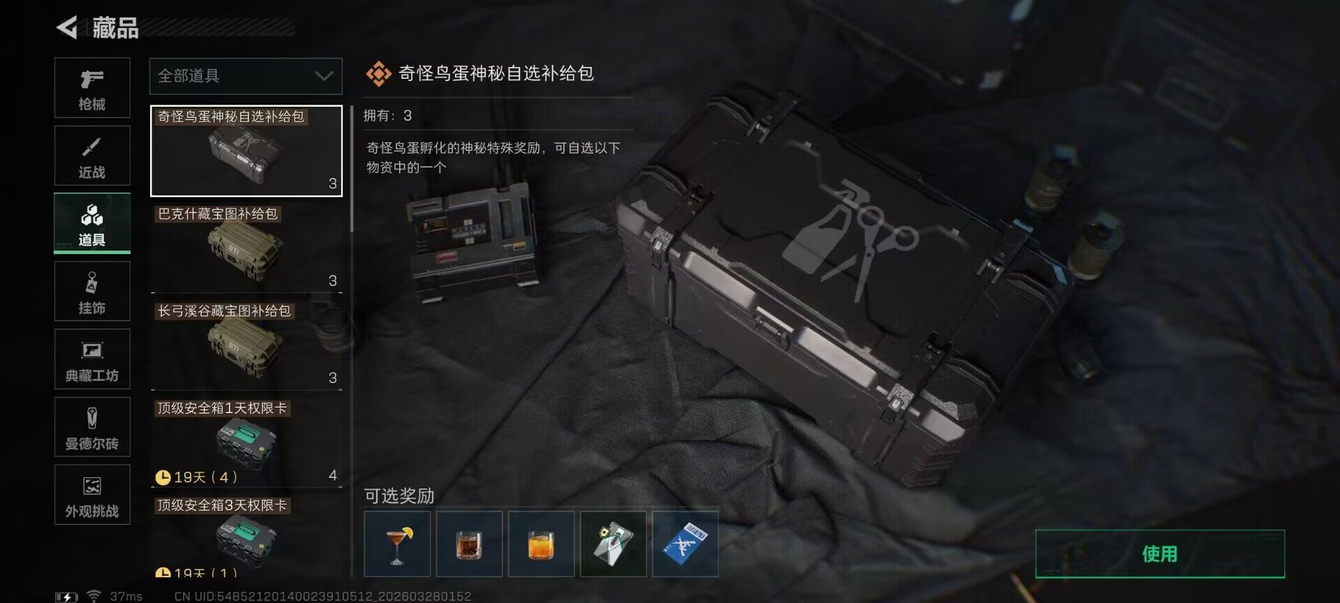 SJZQM482384三角洲行动账号详情图23 SJZQM482384三角洲行动账号详情图23