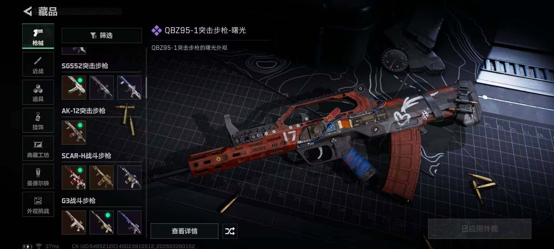 SJZQM482384三角洲行动账号详情图24 SJZQM482384三角洲行动账号详情图24