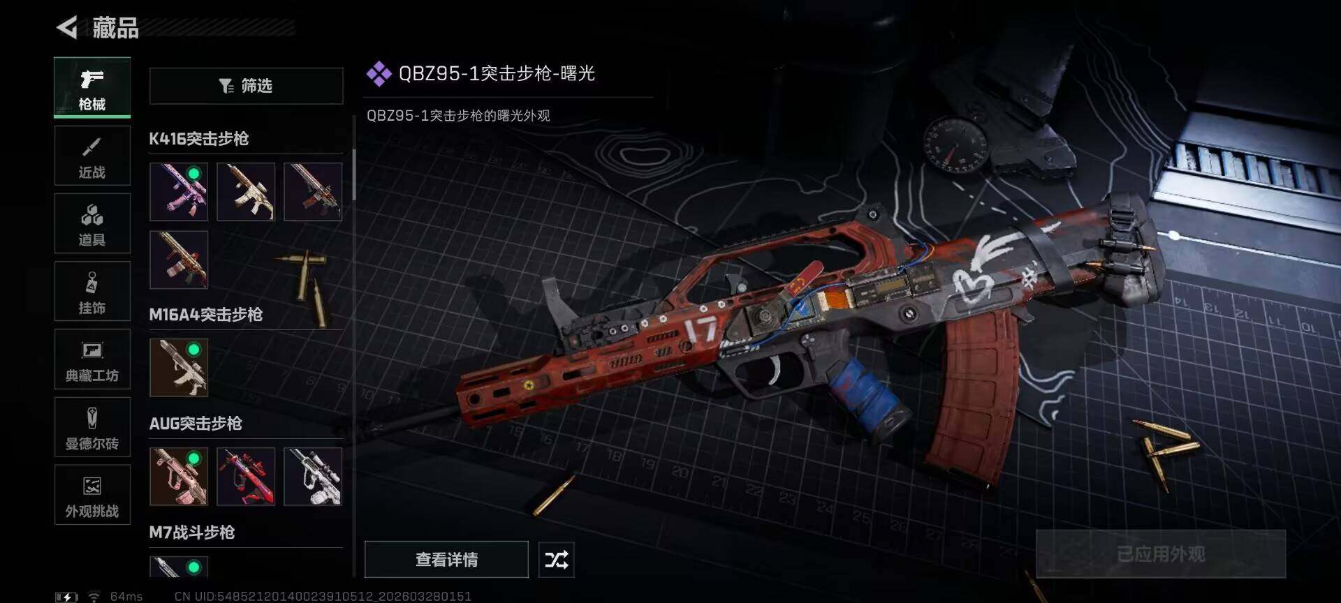 SJZQM482384三角洲行动账号详情图27 SJZQM482384三角洲行动账号详情图27