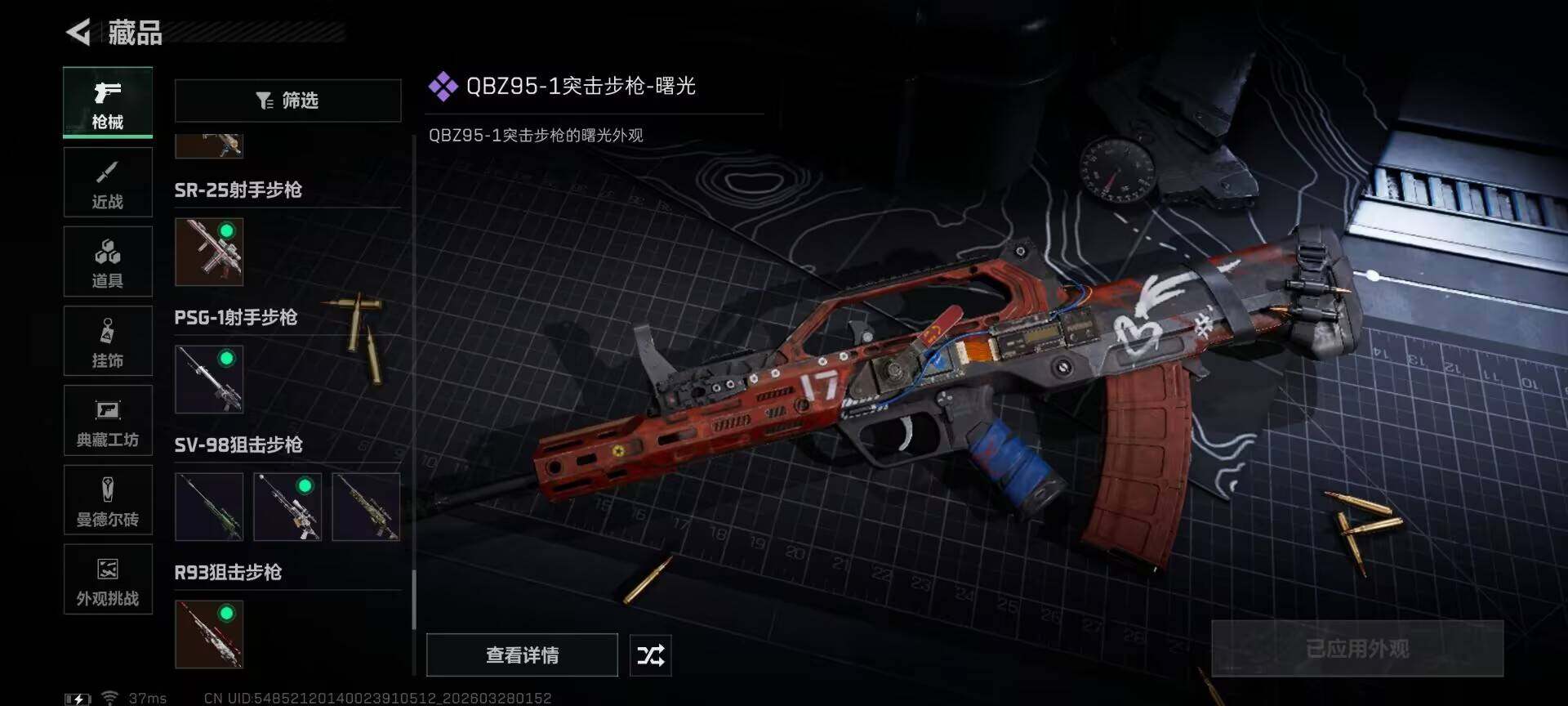 SJZQM482384三角洲行动账号详情图32 SJZQM482384三角洲行动账号详情图32