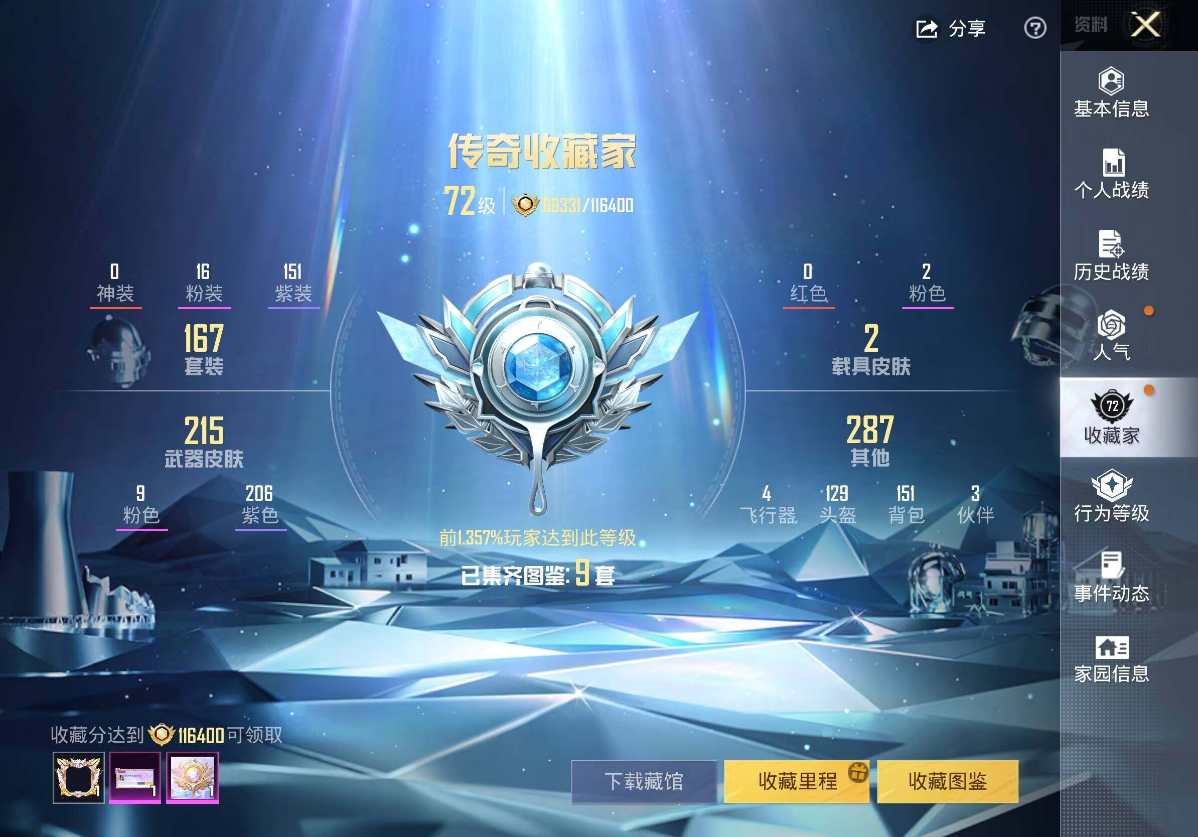 HPLX4168164和平精英账号详情图7 HPLX4168164和平精英账号详情图7