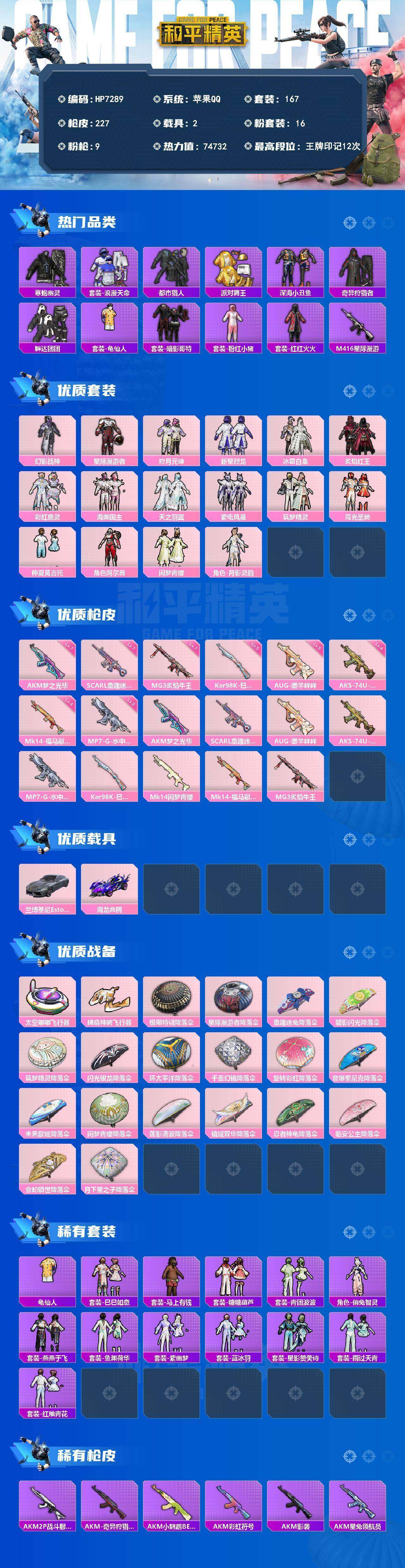 HPLX4168164和平精英账号详情图8 HPLX4168164和平精英账号详情图8