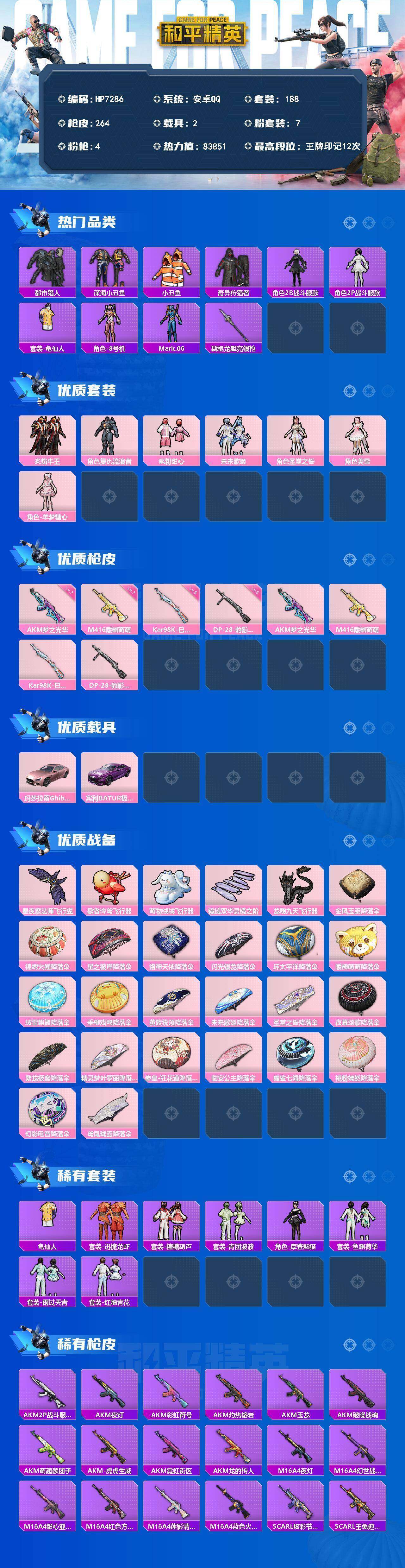 HPQM4165928和平精英账号详情图10 HPQM4165928和平精英账号详情图10