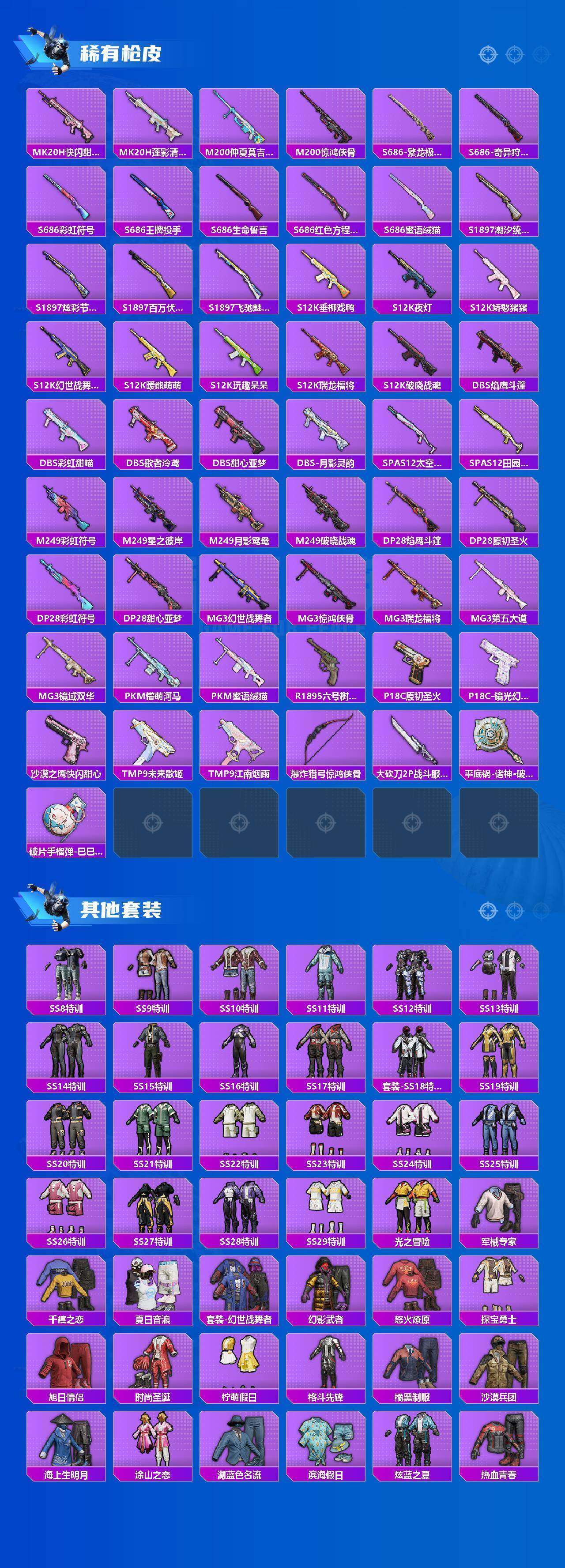 HPQM4165928和平精英账号详情图12 HPQM4165928和平精英账号详情图12