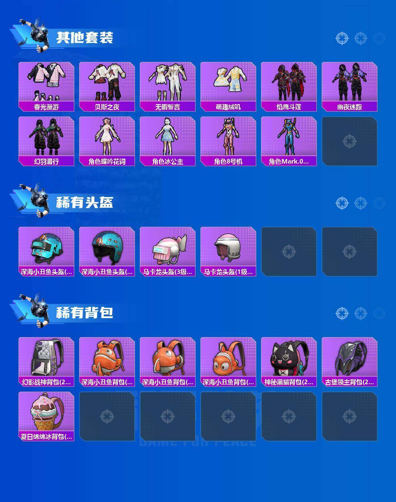 HPQM4165928和平精英账号详情图14 HPQM4165928和平精英账号详情图14