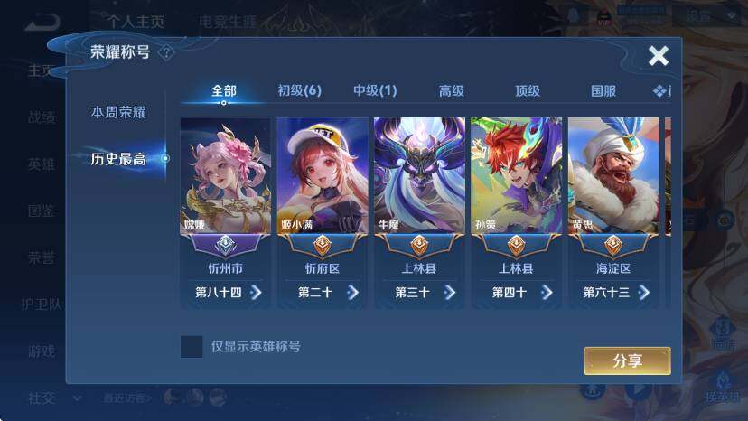 WZLX4267971王者荣耀账号详情图11