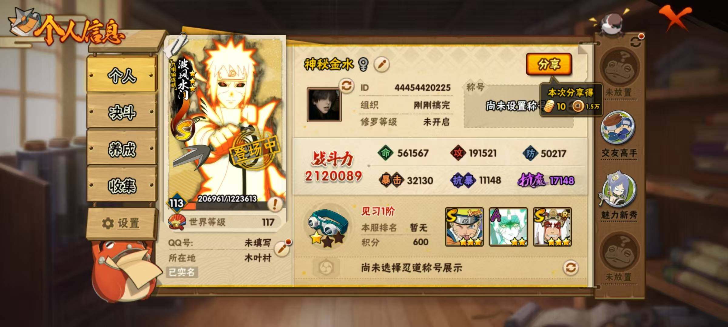 HYEY424756火影忍者账号详情图4