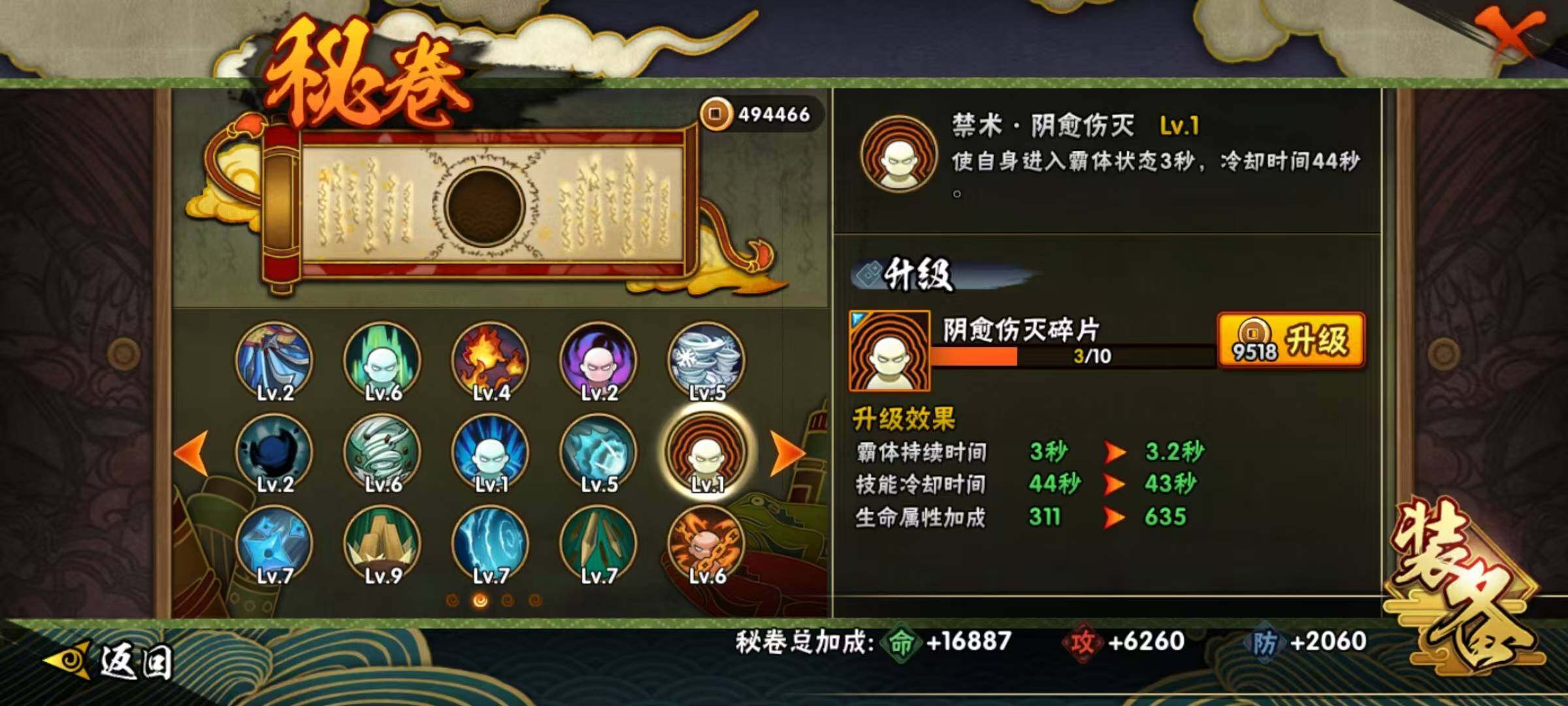 HYEY424756火影忍者账号详情图6