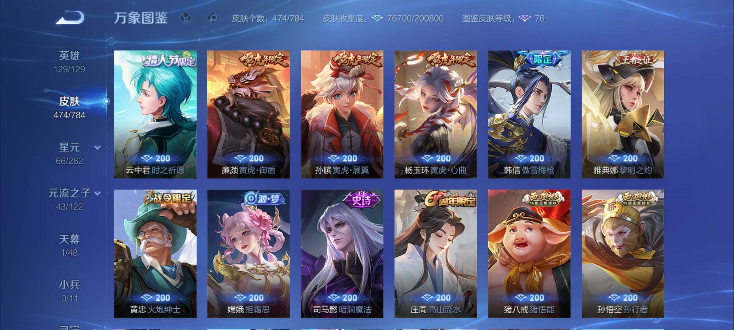 WZCMY4277227王者荣耀账号详情图13