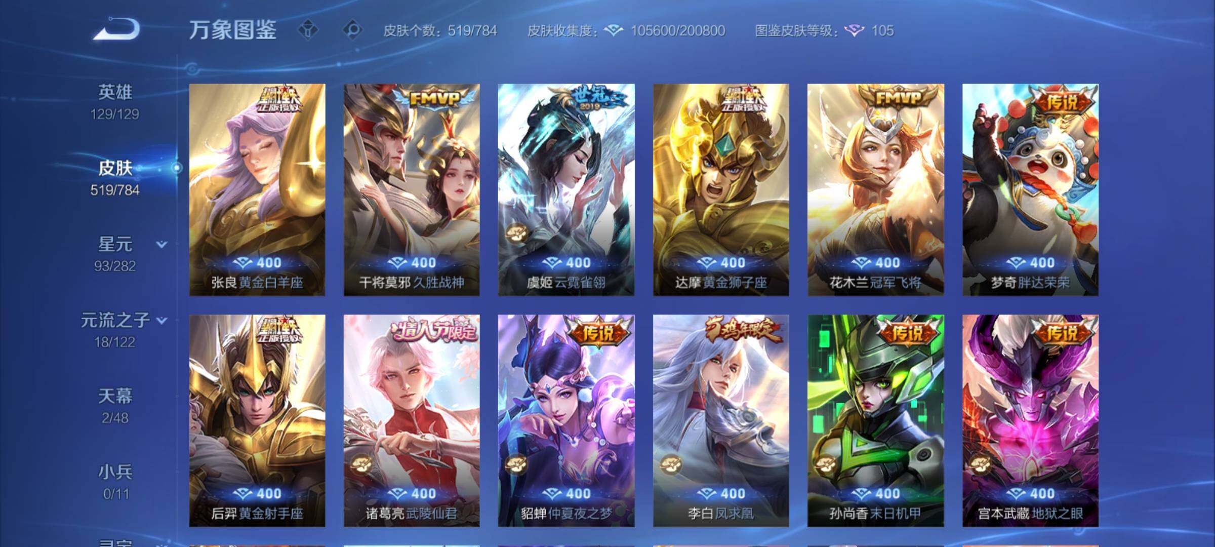 WZCMY4272514王者荣耀账号详情图13