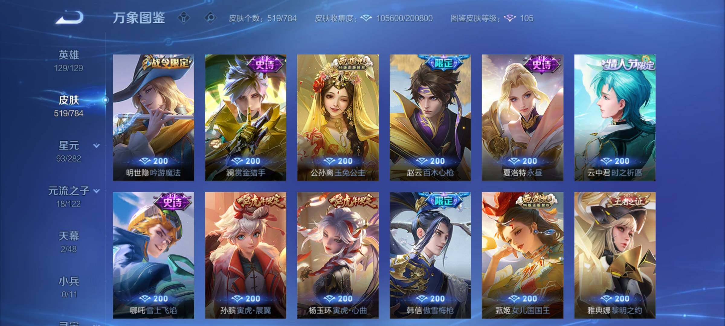 WZCMY4272514王者荣耀账号详情图18