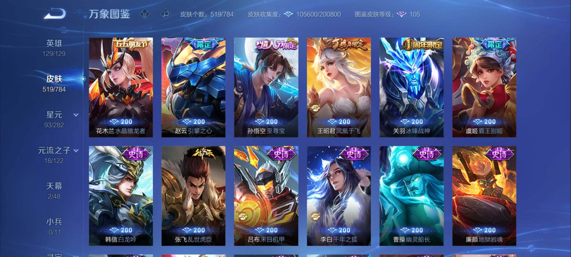 WZCMY4272514王者荣耀账号详情图23