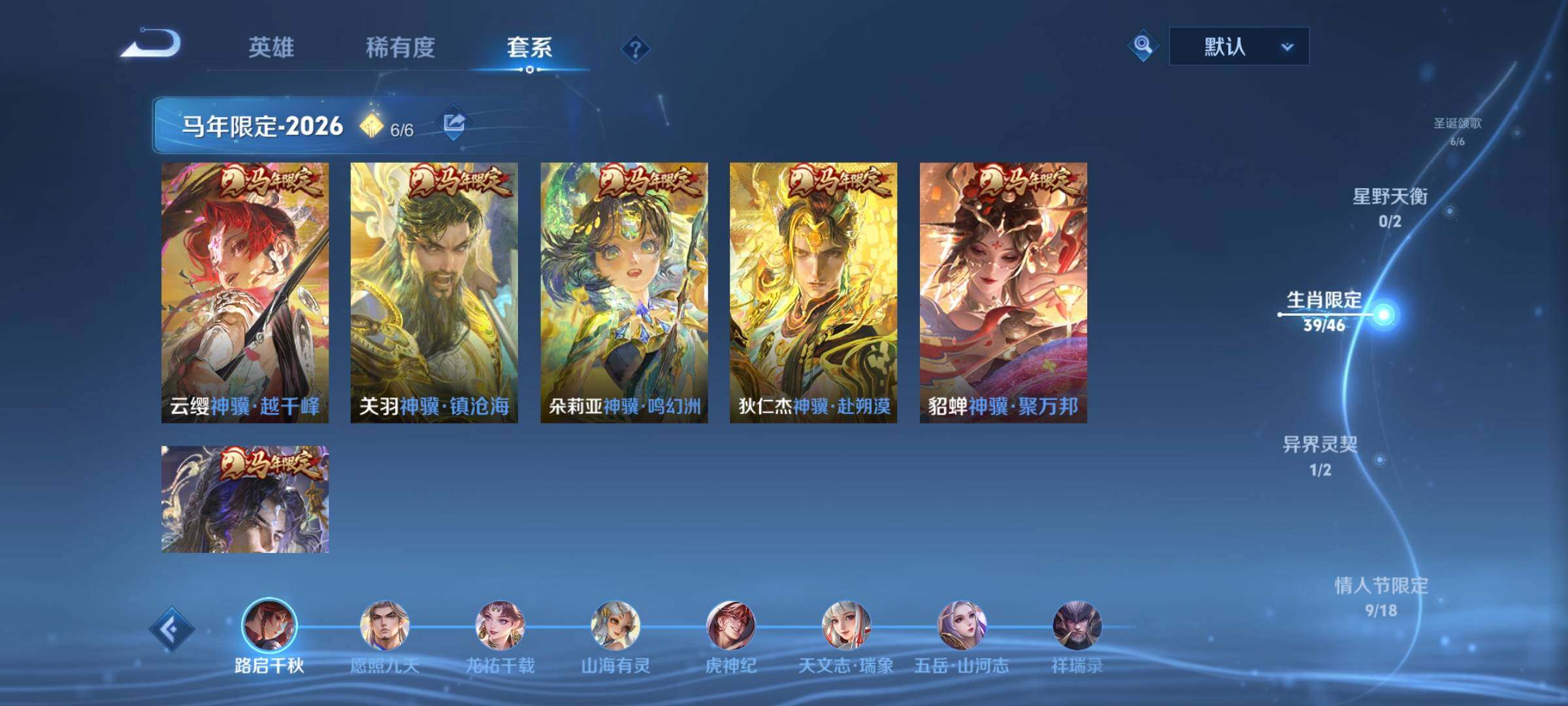 PX_2540218-可换绑【高性价比无双v10号推荐·流光积分7.8w·马年全套·满珍品传说·珍品无双貂蝉·满无双差猴子李信·5典藏含武则天·多传说皮·生肖限定皮肤·高质量女皮·8星传说·