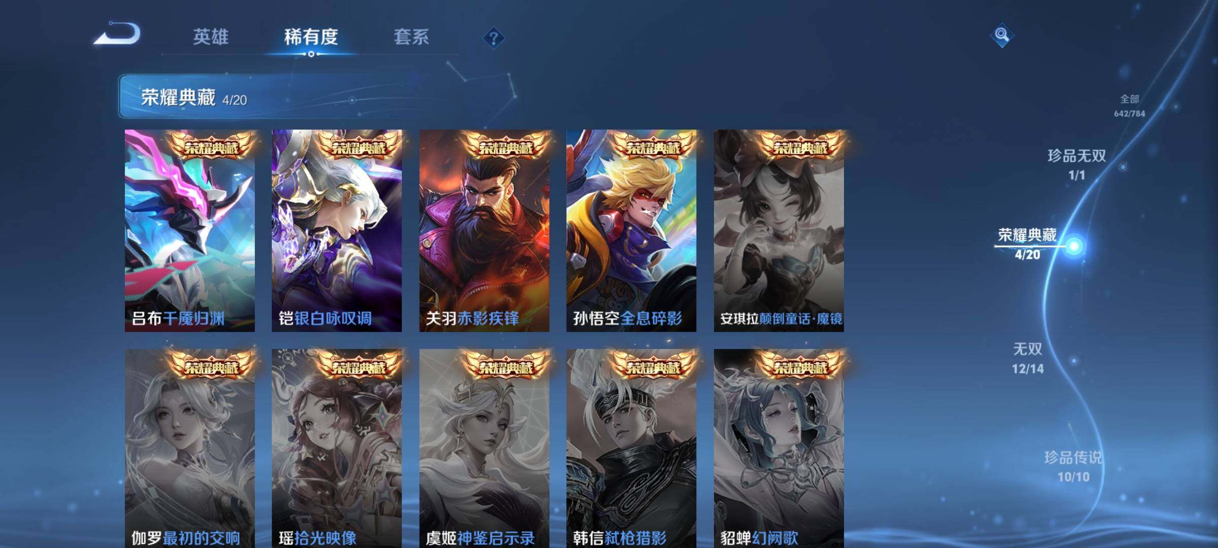 PX_2540218-可换绑【高性价比无双v10号推荐·流光积分7.8w·马年全套·满珍品传说·珍品无双貂蝉·满无双差猴子李信·5典藏含武则天·多传说皮·生肖限定皮肤·高质量女皮·8星传说·