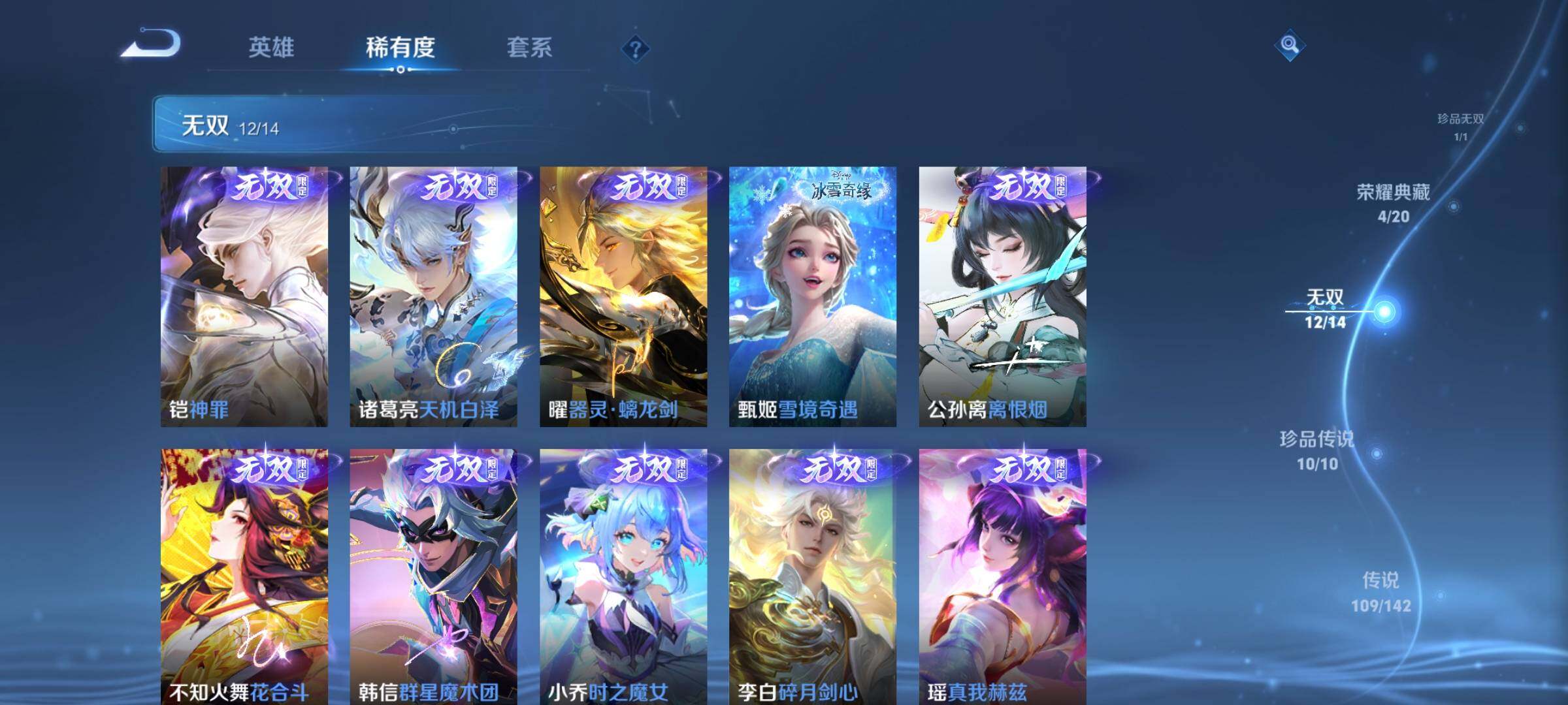 PX_2540218-可换绑【高性价比无双v10号推荐·流光积分7.8w·马年全套·满珍品传说·珍品无双貂蝉·满无双差猴子李信·5典藏含武则天·多传说皮·生肖限定皮肤·高质量女皮·8星传说·