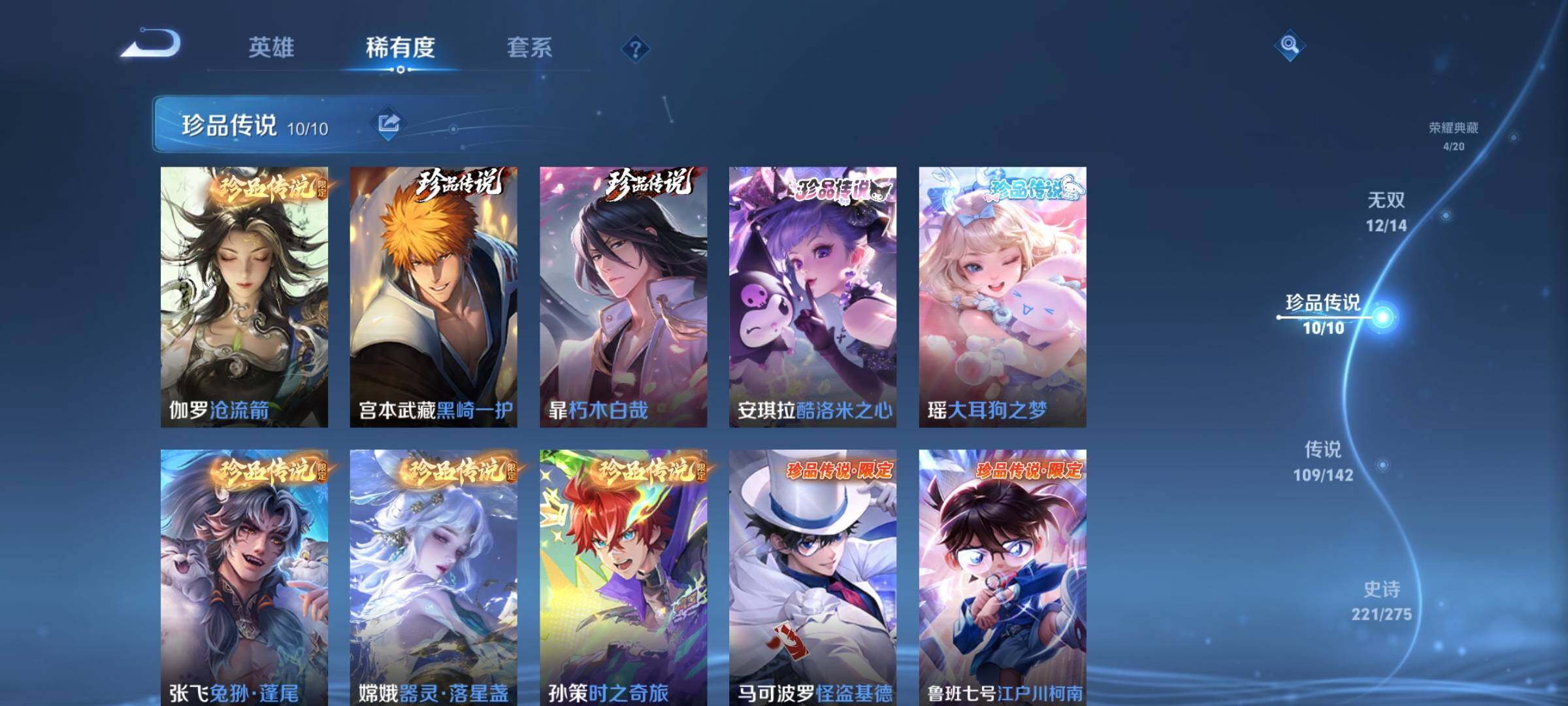 PX_2540218-可换绑【高性价比无双v10号推荐·流光积分7.8w·马年全套·满珍品传说·珍品无双貂蝉·满无双差猴子李信·5典藏含武则天·多传说皮·生肖限定皮肤·高质量女皮·8星传说·