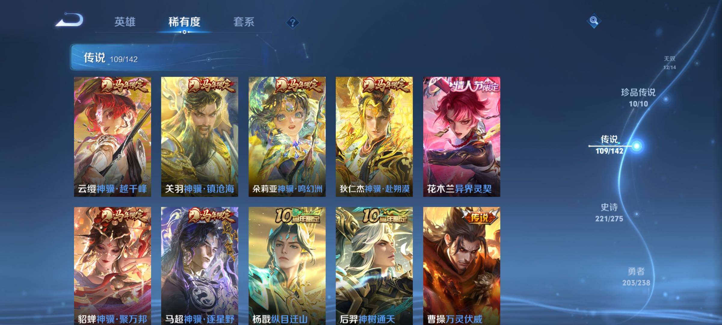 PX_2540218-可换绑【高性价比无双v10号推荐·流光积分7.8w·马年全套·满珍品传说·珍品无双貂蝉·满无双差猴子李信·5典藏含武则天·多传说皮·生肖限定皮肤·高质量女皮·8星传说·