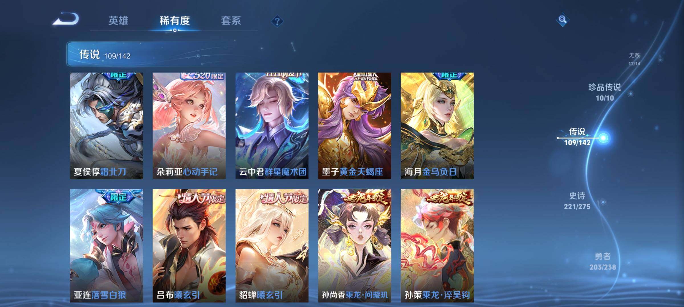 PX_2540218-可换绑【高性价比无双v10号推荐·流光积分7.8w·马年全套·满珍品传说·珍品无双貂蝉·满无双差猴子李信·5典藏含武则天·多传说皮·生肖限定皮肤·高质量女皮·8星传说·