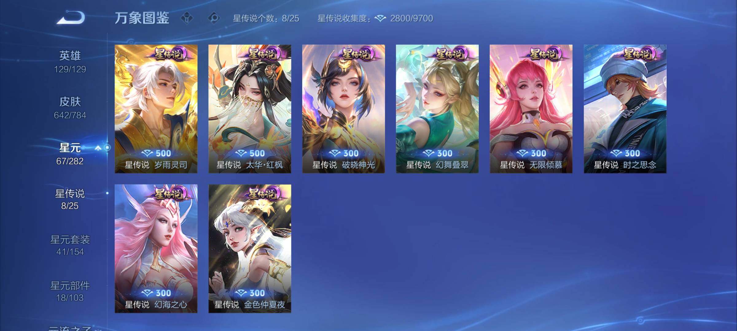 PX_2540218-可换绑【高性价比无双v10号推荐·流光积分7.8w·马年全套·满珍品传说·珍品无双貂蝉·满无双差猴子李信·5典藏含武则天·多传说皮·生肖限定皮肤·高质量女皮·8星传说·