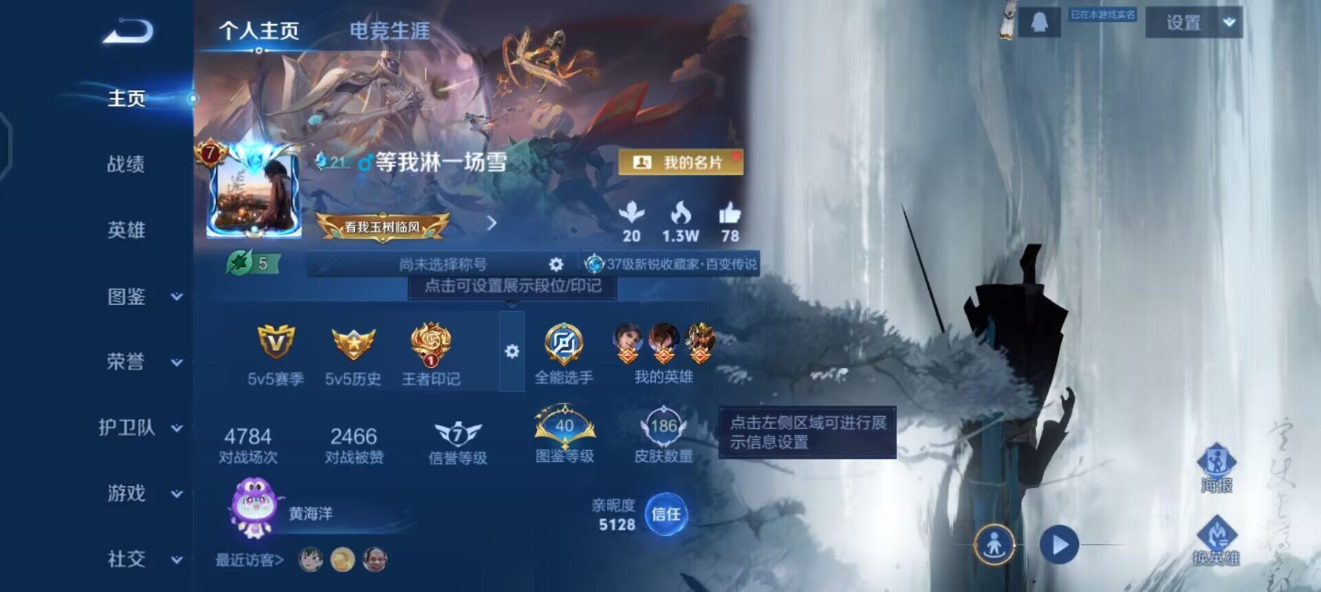 WZQM4269478王者荣耀账号详情图3 WZQM4269478王者荣耀账号详情图3