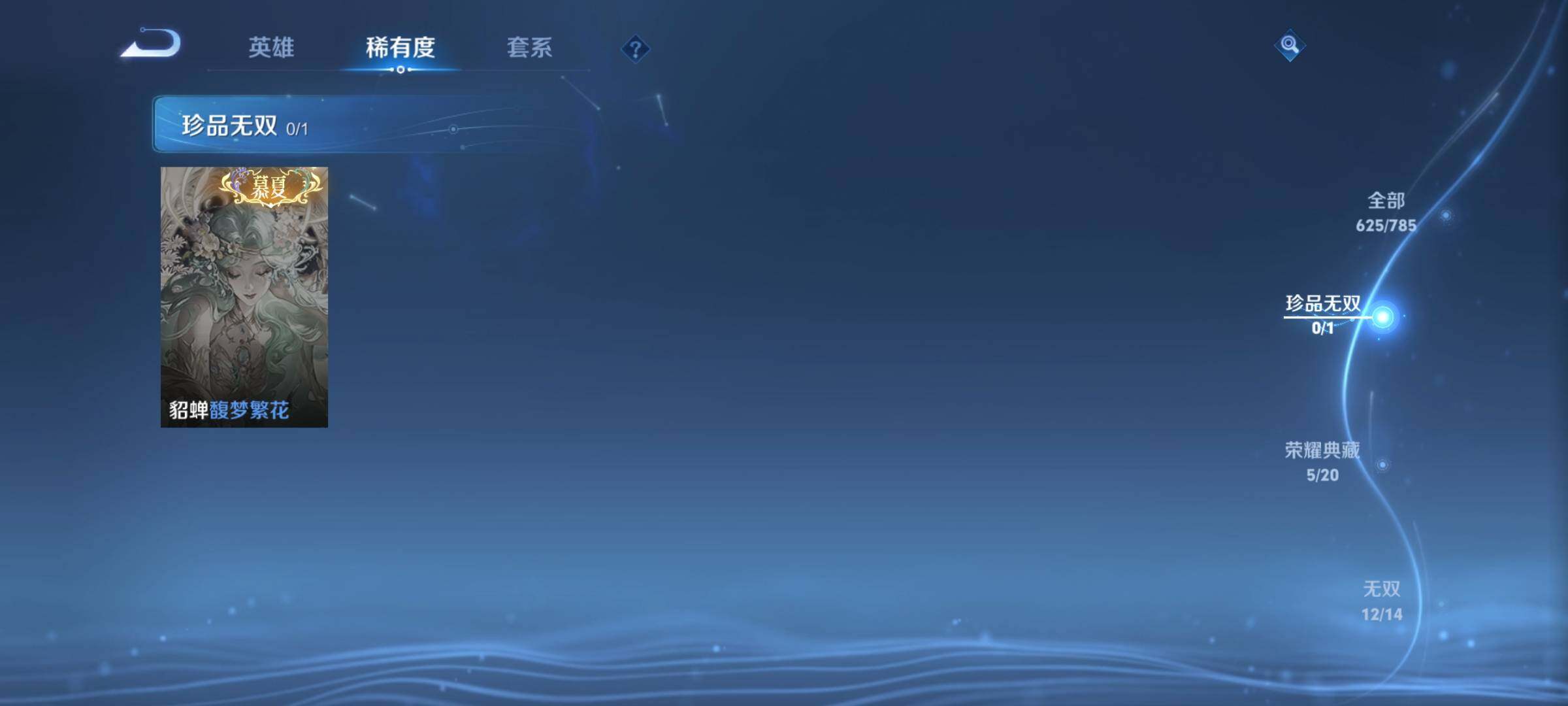 WZCMY4272800王者荣耀账号详情图13 WZCMY4272800王者荣耀账号详情图13