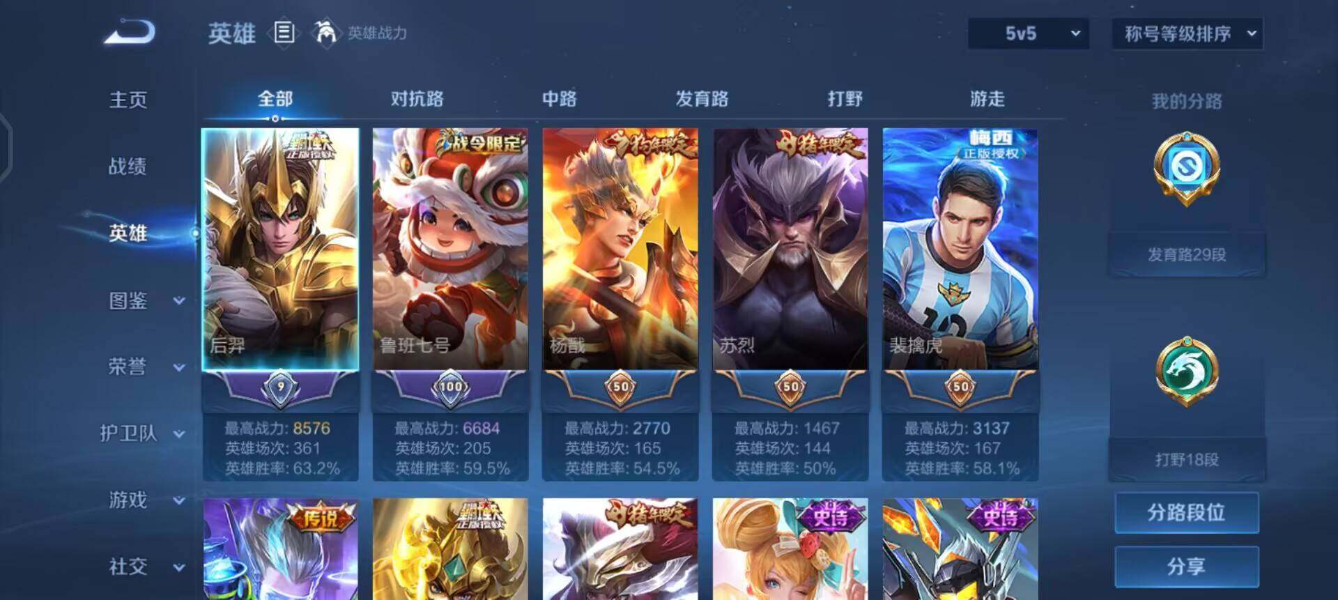 WZQM4269512王者荣耀账号详情图5 WZQM4269512王者荣耀账号详情图5