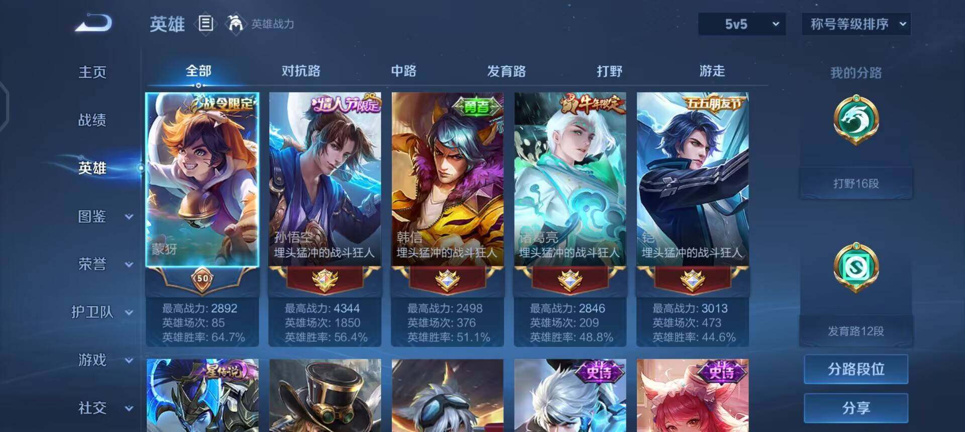 WZLX4271460王者荣耀账号详情图7