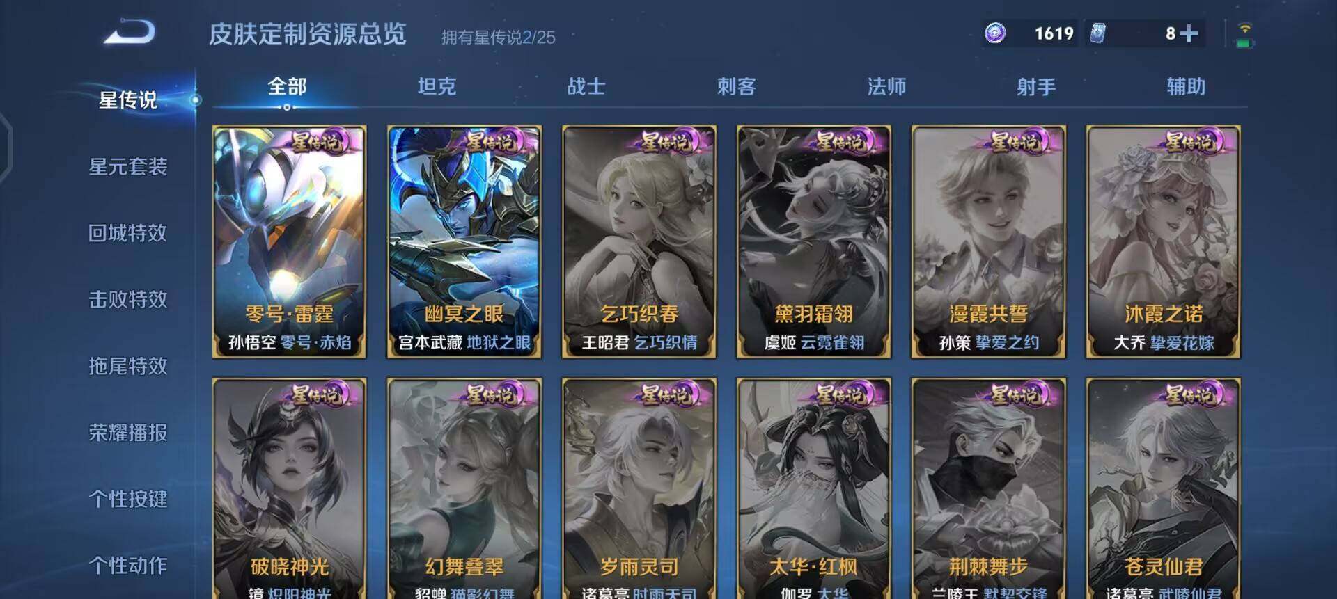 WZLX4271460王者荣耀账号详情图10