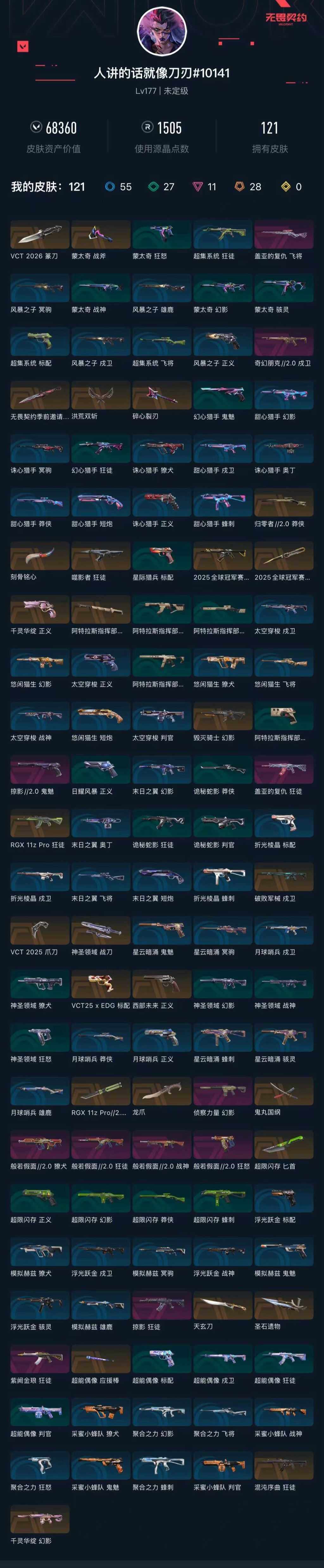 WWQXL426765无畏契约账号详情图5