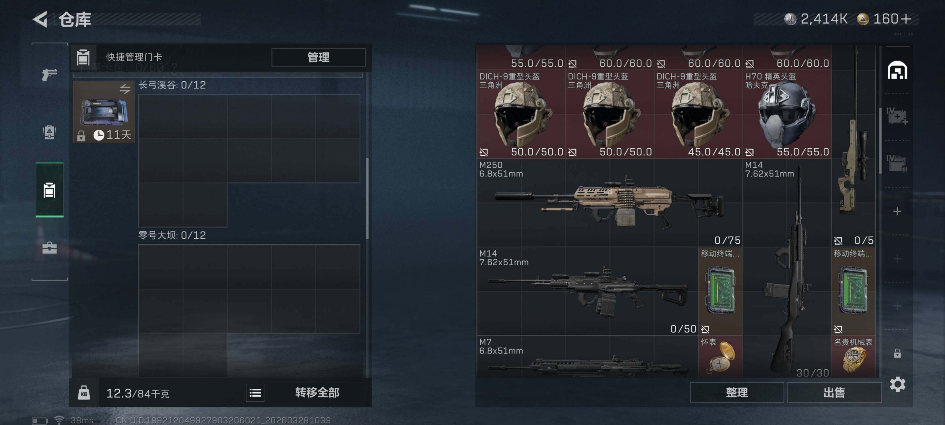 SJZQM482324三角洲行动账号详情图9