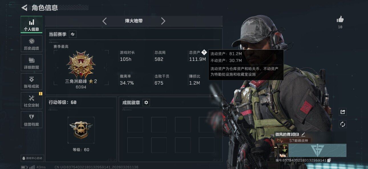 SJZQM482326三角洲行动账号详情图6