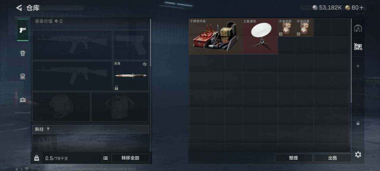 SJZEY482497三角洲行动账号详情图7