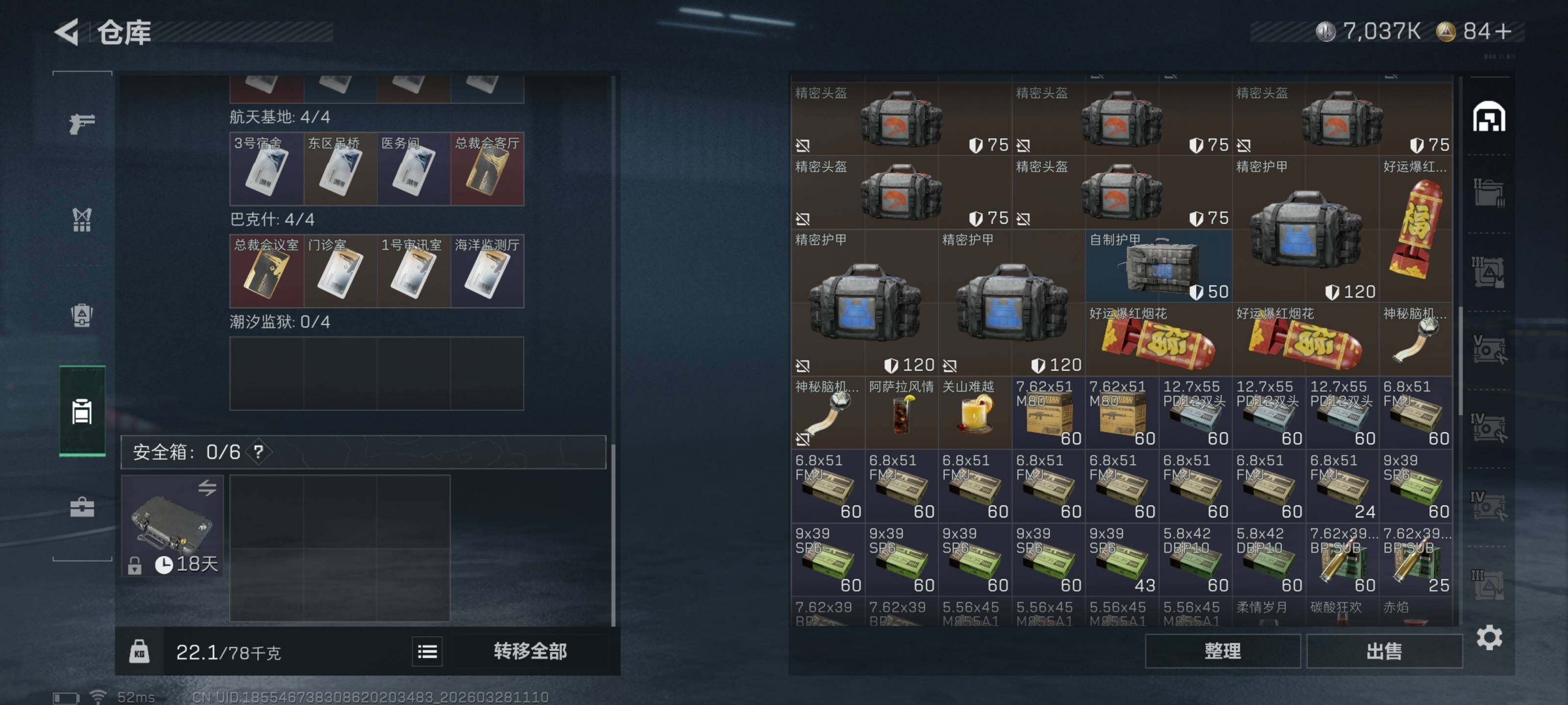 SJZQM482331三角洲行动账号详情图12