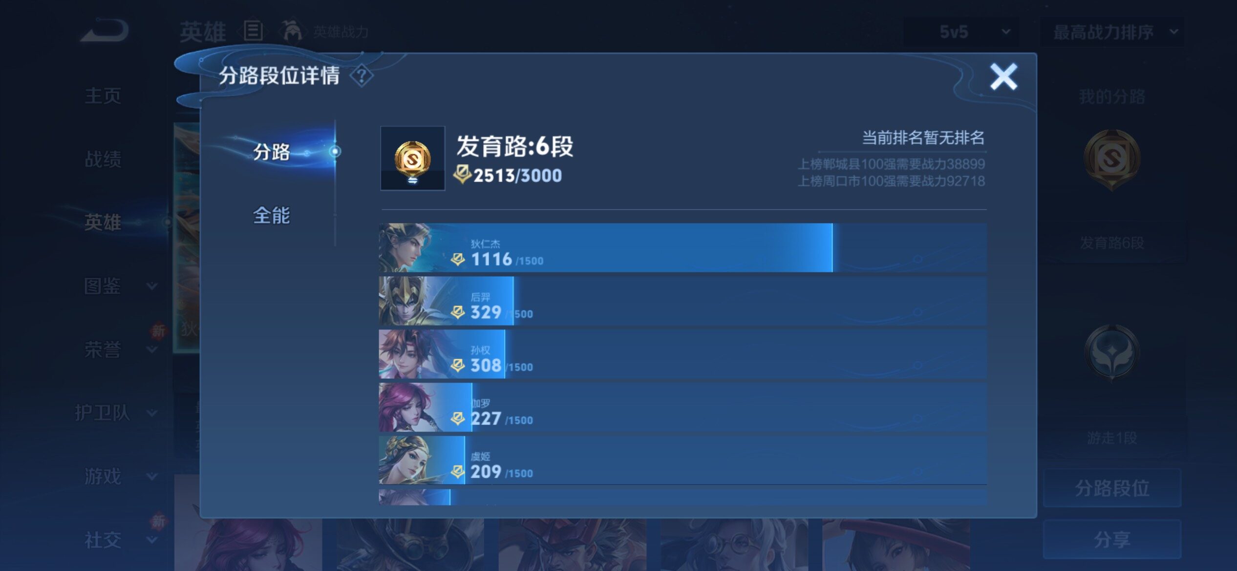 WZCMY4269420王者荣耀账号详情图4